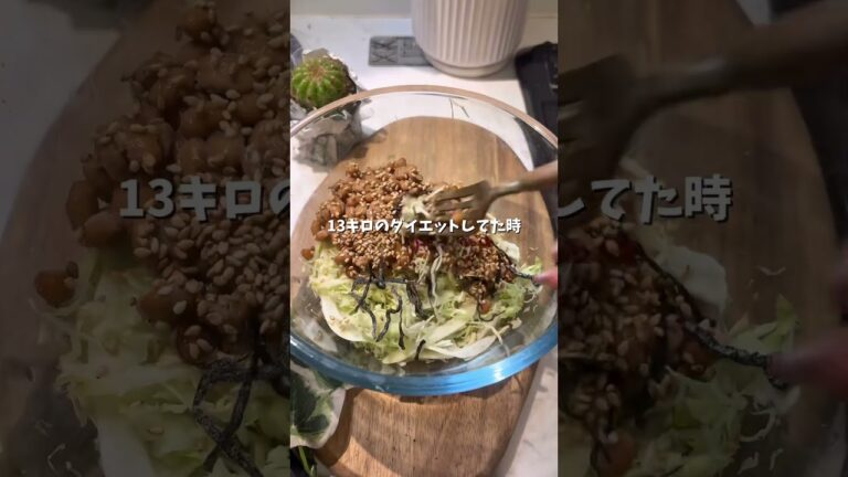 時短ダイエット飯！納豆キャベツ