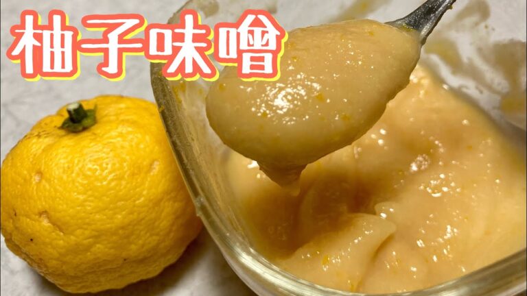 【柚子味噌】レンジで時短❣️混ぜるだけで簡単に作れる😊田楽で食べると美味しい💕こんにゃく🍢大根🍢