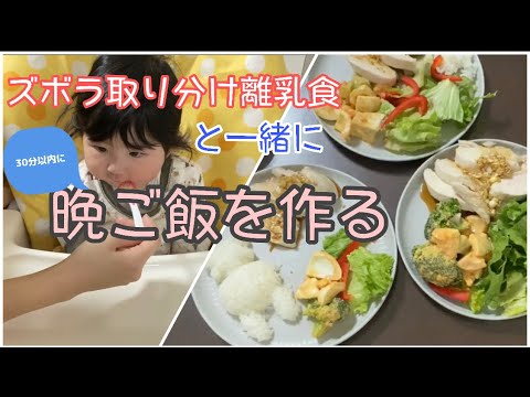 【晩ご飯】蒸し鶏の油淋鶏・ブロッコリーとゆで卵のオーロラソース・味噌汁【ズボラご飯】