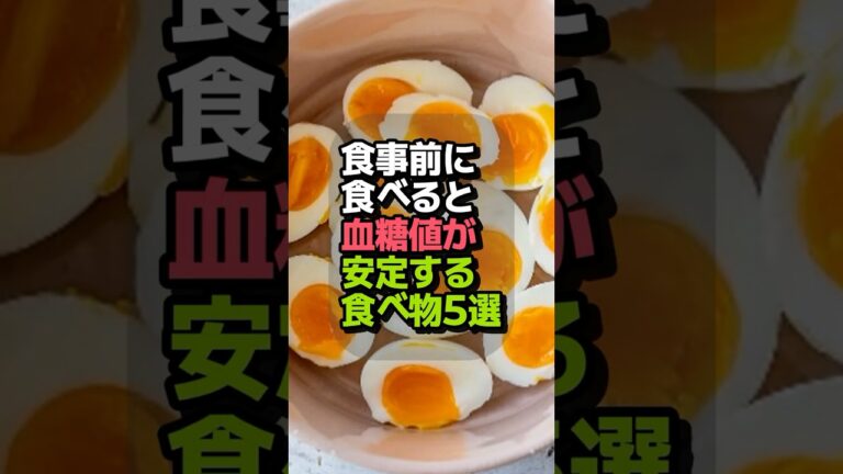 食事前に食べると血糖値が安定する食べ物5選