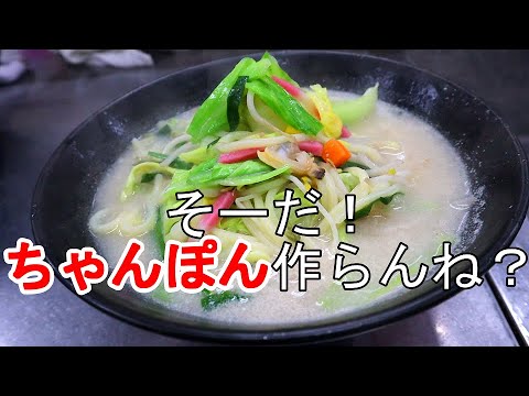 たまにはちゃんぽん作らんね？うまかよー♪　一人前の作り方解説