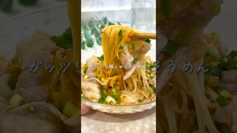 濃厚ダレがやみつき✨豚しゃぶそうめん