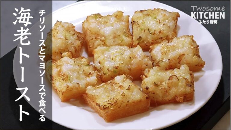 感激の【えびトースト】は、食べ方が３種類ある！まずはそのままと、甘くないチリソース、相性抜群のマヨソースです！