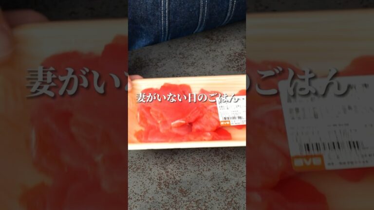 令和の漬けまぐろ丼はコレ！超シンプルで最高においしいです #shorts