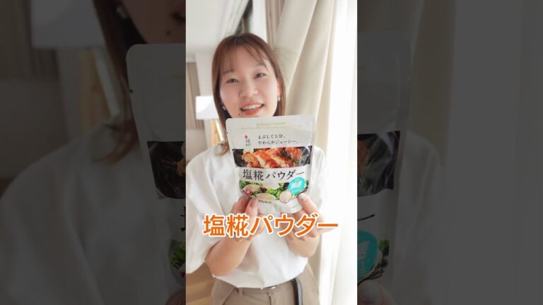 広報担当に直撃インタビュー🎤🎶（たまには黄昏させて🌇💦） #Shorts #マルコメ #marukome #塩糀パウダー #塩糀 #発酵 #インタビュー #質問 #タイパ #時短 #便利