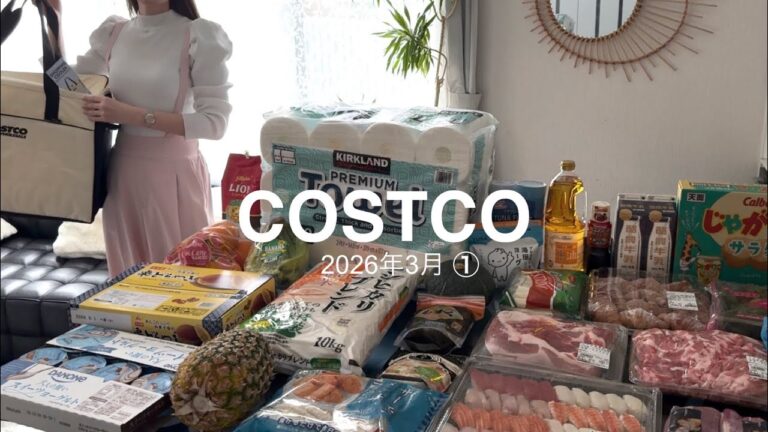 もっと早く買えばよかった！【コストコ購入品】全部収納して美味しく食べる！2026年3月①