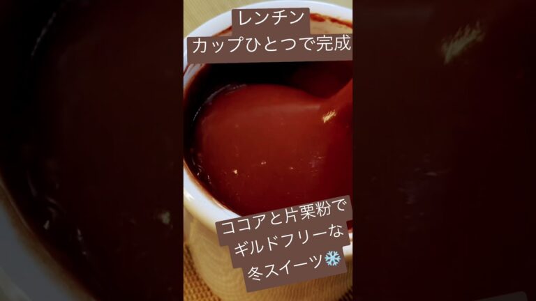 【とろけるココア 】レンチンだけでこんなに濃厚なスイーツになるんです！【かんたんレシピは説明欄にあります】 #shorts