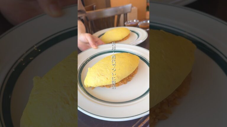 惜しまれつつ閉店した伝説の洋食店「L'Ami」のオムライスが味わえるお店