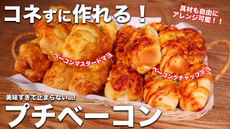 【コネずに簡単】美味すぎて止まらない…。アレンジ無限大のプチベーコンの作り方！