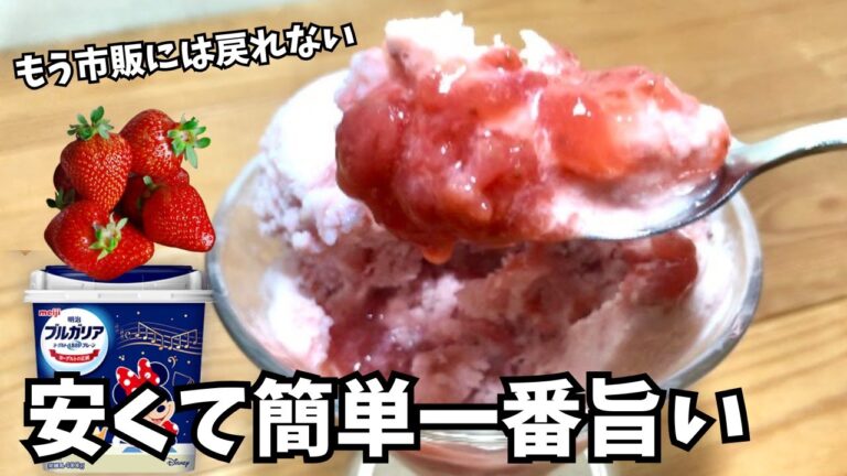 混ぜて冷やすだけ【ヨーグルトアイスの作り方】いちご編🍓超簡単♪もう市販のアイスは買わなくていい