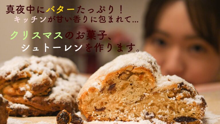 眠れない夜につくる、クリスマスのあま〜いお菓子。