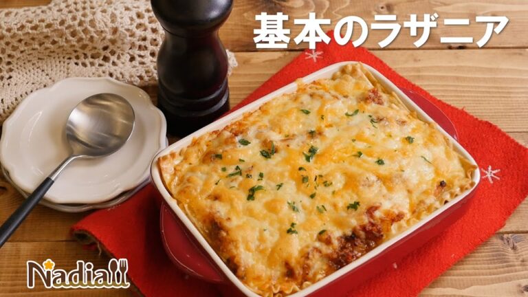 基本のラザニア