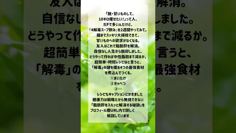 脂肪肝を解消させる方法 #更年期 #脂肪肝 #やせる #更年期ダイエット