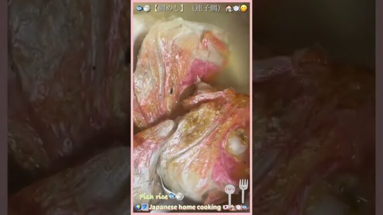 #shorts 🐟🍚【鯛めし】🏠🍽   《今日のごはんは決定》　　　Fish rice #鯛めし　#cooking    #おうちごはん　#YouTubeショート