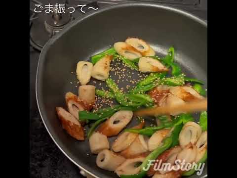 ちくわとピーマンの炒め物🫑　　　　　　よく作る一品🔪　　　　　　　　　　　#料理#ずぼら飯#ちくわとピーマンあったらこれ