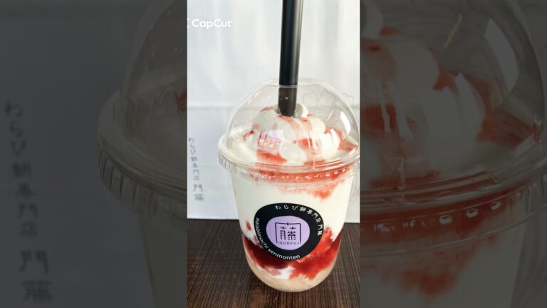 わらび餅ドリンク　美味い😋　　#わらび餅#わらび餅ドリンク#いちご#コーヒートーク