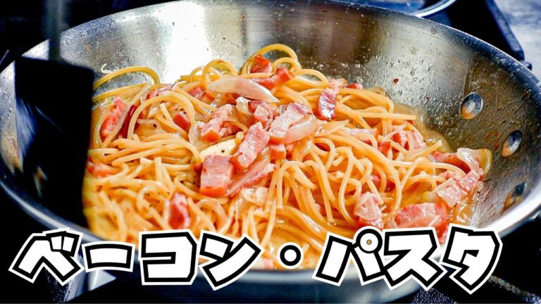ベーコンのうま味を最大限にひき出す【ベーコンパスタの作り方】さらに、バターと醤油をプラスでコクのある仕上がりに。