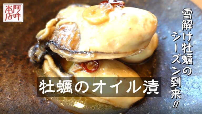 【簡単レシピ】牡蠣のオイル漬