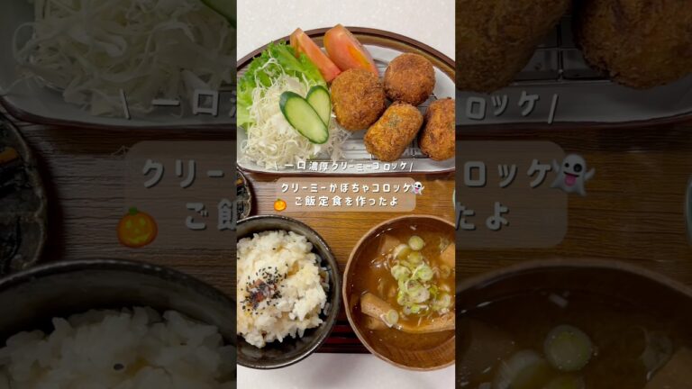 ハロウィンにもおすすめ🎃クリームかぼちゃコロッケ作ったよ❣️ #halloween #ハロウィン #簡単レシピ #簡単料理 #レシピ #料理 #コロッケ