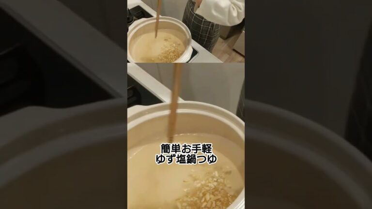 簡単お手軽ゆず塩鍋つゆ　 #料理 #簡単レシピ  #鍋