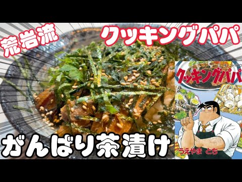 【漫画飯】レモンにストローを刺すと簡単に◯◯！？がんばり茶漬け！
