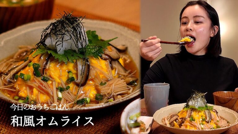 【おうちごはん#18】和風オムライス[ASMR/咀嚼音/EatingSounds/Mukbang/먹방]