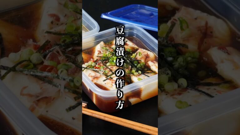 超ヘルシーお豆腐漬けの作り方｜豆腐をちぎって漬けるだけ！タッパーで簡単・作り置きにも◎【料理研究家ゆかり】#豆腐レシピ #簡単レシピ #shorts