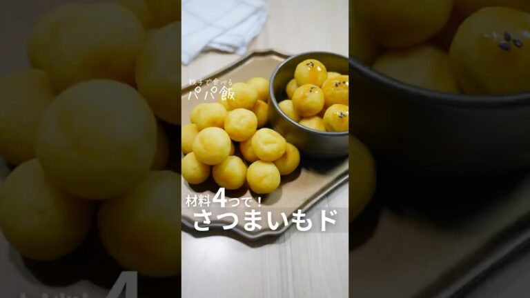 材料4つでミスド風【さつまいもド】🍩　#ドーナツ #さつまいも #さつまいもレシピ #さつまいもボール #簡単おやつ #スイートポテト