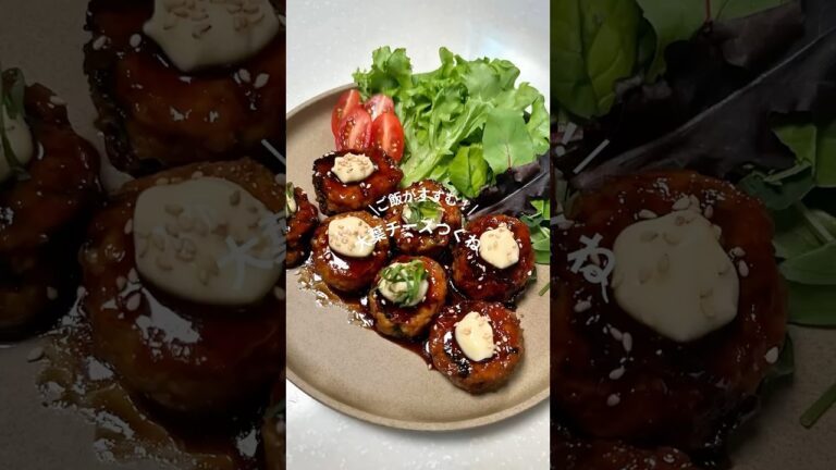 ↓レシピ詳細はこちら他の投稿▶📋大葉チーズつくね♡#おうちごはん#晩ご飯#夜ごはん＃簡単レシピ#節約レシピ＃大葉チーズつくね＃鶏肉レシピ＃チーズ＃チーズレシピ＃夫婦ごはん