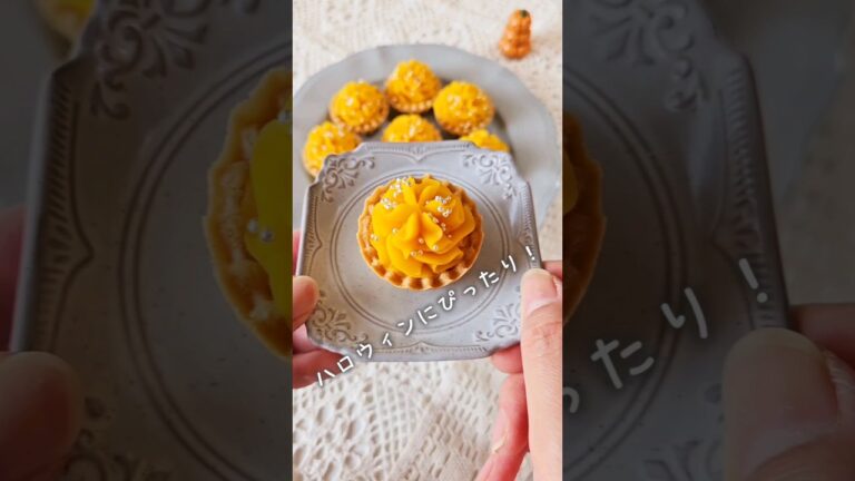 爆速！旬を味わうかぼちゃタルト🎃 #recipe #cooking #おやつレシピ #スイーツレシピ #子どものおやつ #かぼちゃレシピ #タルト #ハロウィンパーティー #ハロウィンレシピ