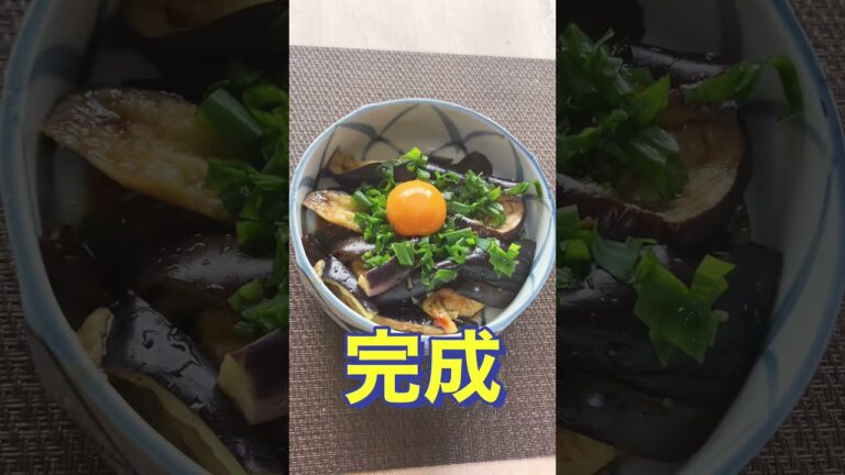 ご飯にもつまみにも最高〜😍【なすのユッケ風】#Shorts #ひめりんご
