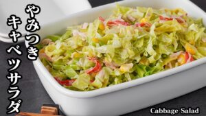 キャベツサラダの作り方｜切って和えるだけ！さっぱりやみつき味で箸が止まらない簡単副菜レシピ【キャベツ大量消費・ヘルシーおかず・時短サラダレシピ】【料理研究家ゆかり】