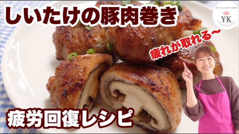 バター醤油が香ばしい～『しいたけの豚肉巻き』