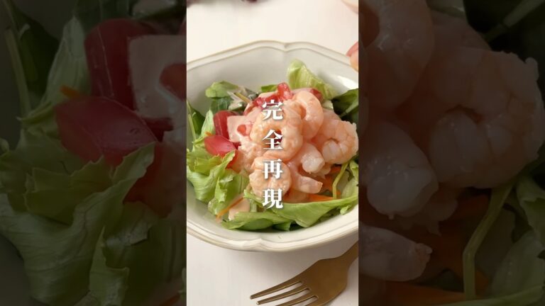 サイゼのアレ完全再現。来客でだすと絶対レシピ聞かれる💡#簡単レシピ #料理動画 #サイゼリヤ #cookingshorts #shorts #youtubeshorts
