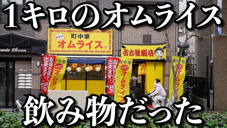 【がっつり】町中華の本気のオムライスを2分で飲みこむ客