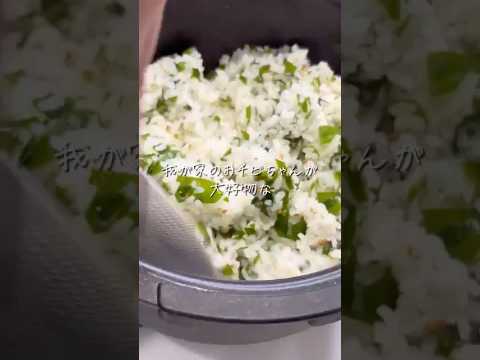 ごはん進まない子に！爆食いレシピ【わかめごはん】#ズボラレシピ #簡単レシピ #わかめごはん