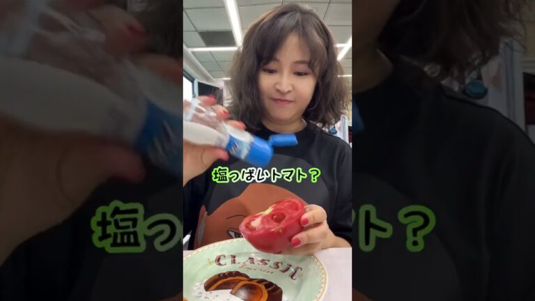 トマトには塩派？砂糖派？ #夏の味 #トマトの美味しい食べ方 #塩派 #甘党