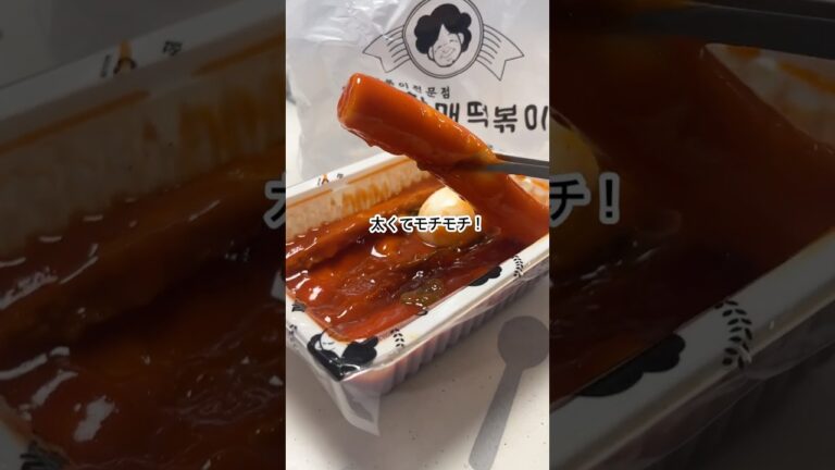 トッポッキに2種類あるって知ってた？ #韓国旅行 #韓国料理 #トッポッキ #韓国グルメ #韓国ローカルフード