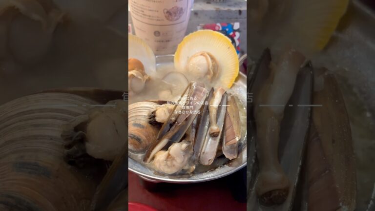 渋谷にある、旬の魚貝とワインのお店 貝専門 なきざかな渋谷さん