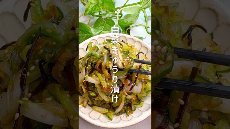 シャキシャキ食感◎白菜ときゅうりの漬物 #shorts