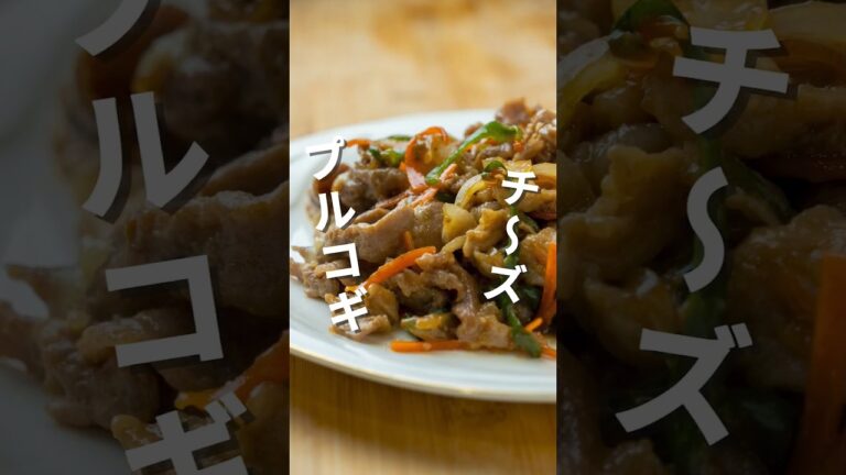 子供達も大喜び🥹ご飯が進む🍚豚こまのチーズプルコギ