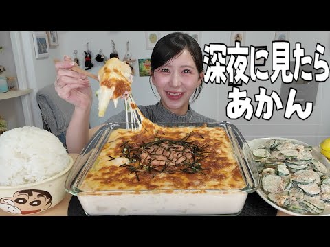 【飯テロ注意】明太もちチーズグラタン…深夜に見たら終わりです🤤🔥