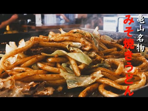 ［亀山名物］みそ焼きうどん - Miso fried udon【絶品メシ55】