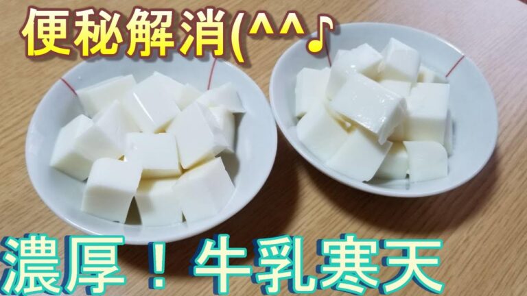【ヒンヤリしててツルッと食べれる！濃厚牛乳寒天】~幼児向け料理~　by元保育園栄養士ハトちゃん
