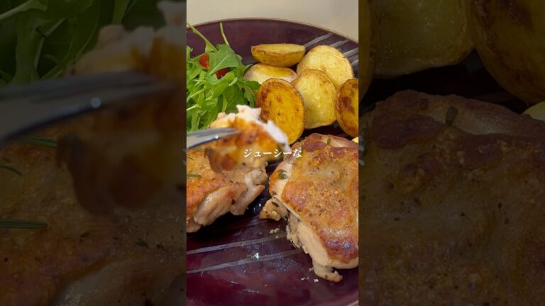 鶏肉の香草焼き #イタリアン #簡単レシピ
