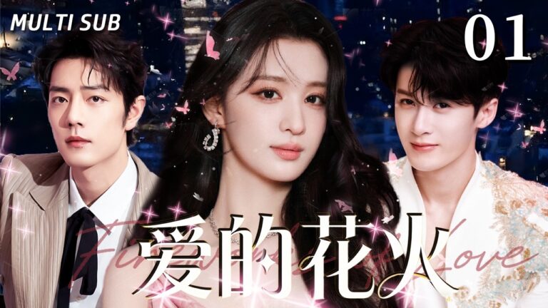 【Multi sub】EP01 Fireworks of Love |A proud, jobless girl falls for a tough CEO through quarrels!