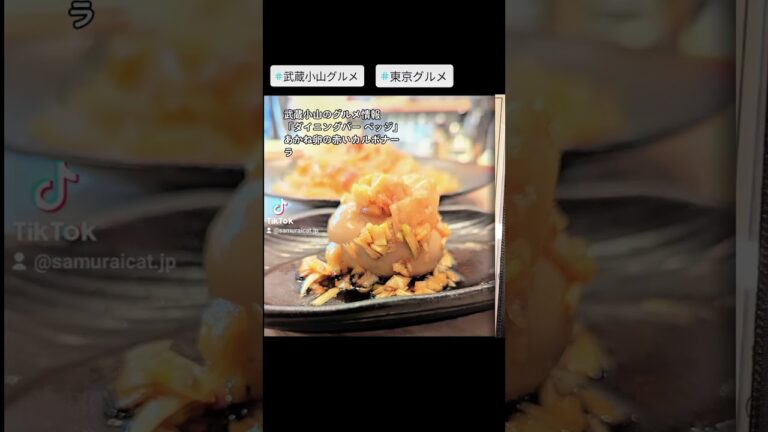 武蔵小山のグルメ情報「ダイニングバー ベッジ(Dining＆Bar Vegg)」～あかね卵の赤いカルボナーラ～ 2023年1月25日閉店。厚過ぎる黄身で真っ赤に染まったコク旨味カルボナーラが美味い！