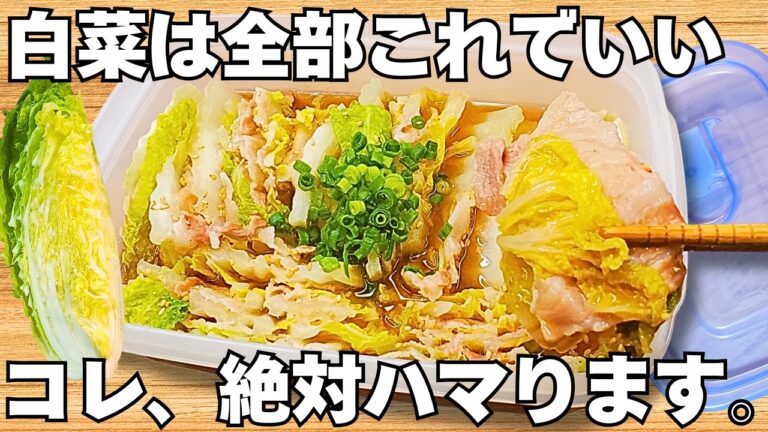 レンジで簡単【白菜豚バラのレンジ蒸し】タッパーそのまま！時短でミルフィーユ鍋♪ご飯が止まりません！【作り置き・ズボラ飯・節約おかず】