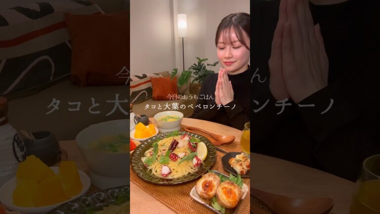 ASMR タコと大葉のペペロンチーノ #asmr #食べる #mukbang #eating #パスタ #おうちごはん