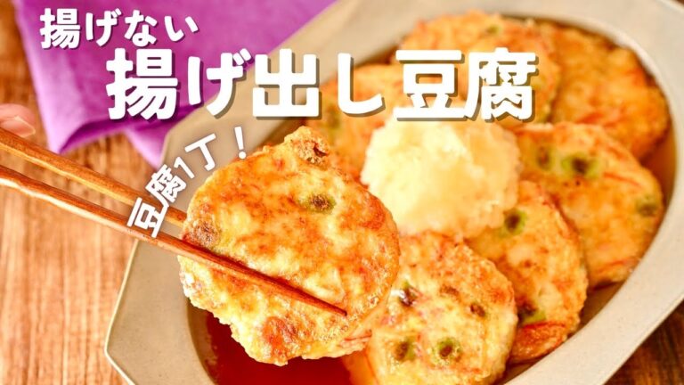 豆腐あったらこれ！揚げない揚げ出しカニ豆腐